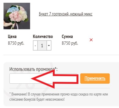 Как использовать купон в Мосцветторг Как использовать промокод в Мосцветторг