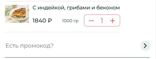 Как использовать купон в Линдфорс Как использовать промокод в Линдфорс