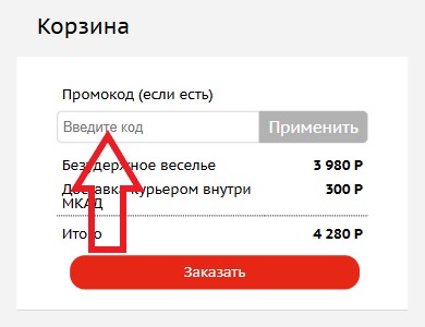 Как использовать купон в Smile Как использовать промокод в Smile