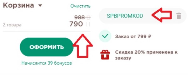 Как использовать промокод в Папа Джонс