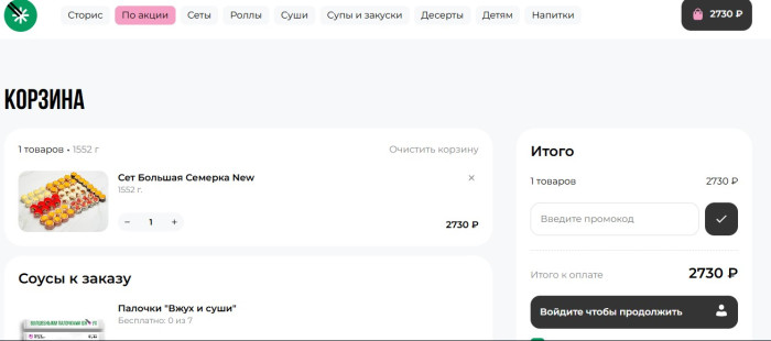 Как использовать промокод в Вжух и суши