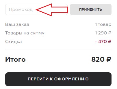 Как использовать купон в SimpleWine Как использовать промокод в SimpleWine