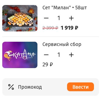Как использовать промокод в Катана