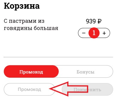 Как использовать купон в ПиццаФабрика Как использовать промокод в ПиццаФабрика