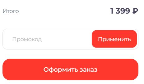 Как использовать промокод в Подружки Ракушки