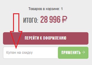 Как использовать купон в ShopBarn Как использовать промокод в ShopBarn