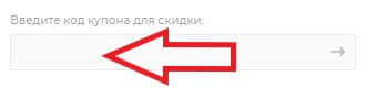 Как использовать купон в Союзцветторг Как использовать промокод в Союзцветторг