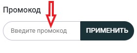 Как использовать купон в Суши Бай Как использовать промокод в Суши Бай