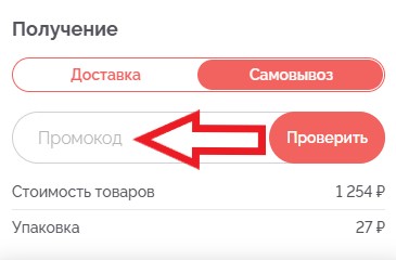 Как использовать купон в Суши Маркет Как использовать промокод в Суши Маркет