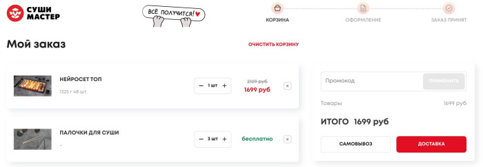 Как использовать купон в Суши Мастер Как использовать промокод в Суши Мастер