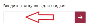 Как использовать купон в Территория кофе Как использовать промокод в Территория кофе
