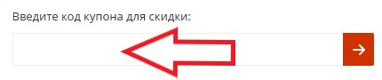 Как использовать купон в Timestore Как использовать промокод в Timestore
