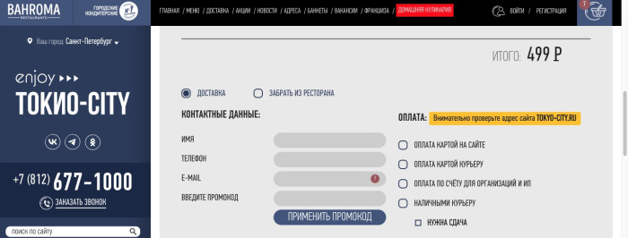 Как использовать купон в Токио Сити Как использовать промокод в Токио Сити