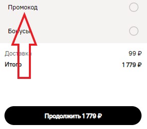 Как использовать купон в TVOЯ Pizza Как использовать промокод в TVOЯ Pizza