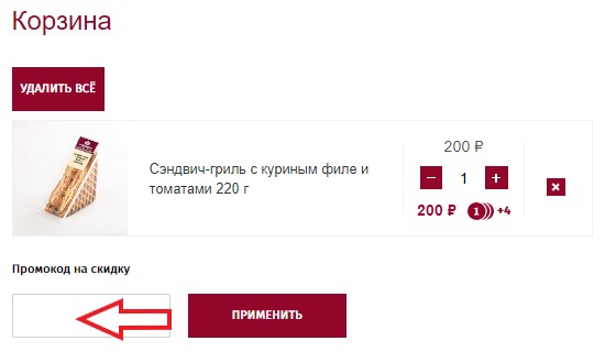 Как использовать купон в У Палыча Как использовать промокод в У Палыча
