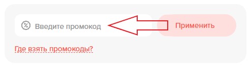 Как использовать промокод в Важная рыба