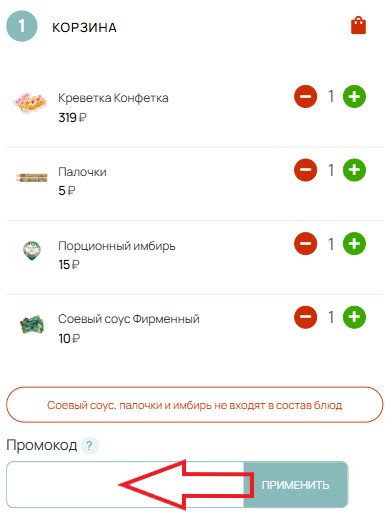 Как использовать купон в Вилки Нет Как использовать промокод в Вилки Нет