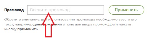 Как использовать купон в Вот такие пироги Как использовать промокод в Вот такие пироги
