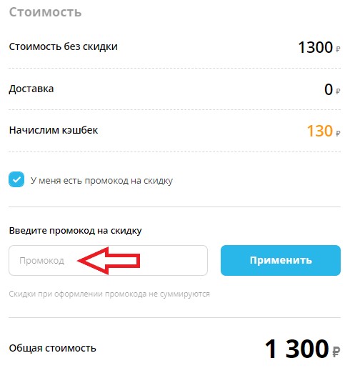 Как использовать купон в Xpresent Как использовать промокод в Xpresent