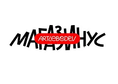 Магазинус Студии Лебедева