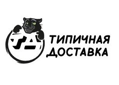 Типичная Доставка